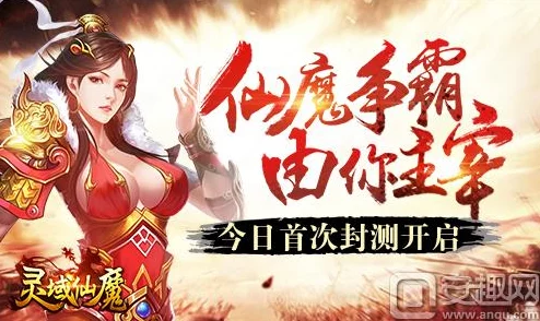 灵域仙魔手游：全新热门活动指引系统功能深度介绍