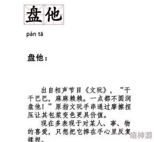 盘他网友称老梗新玩引人发笑已成网络流行语