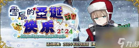 FGO圣诞2024攻略：10池速刷，17加成高效阵容50AP通关流程