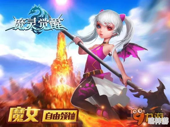 魔灵契约新篇：热门魔女养成深度玩法全解析