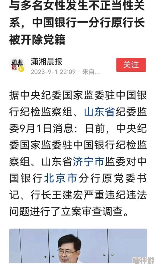 为了职位献给张行长2据说行长夫人也参与了此事引发内部人士热议