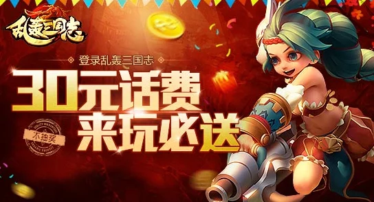 《乱轰三国志》3.28新服盛启，10点狂欢新区活动火热来袭！