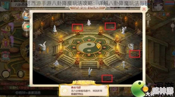 大话西游手游全新热门：八卦降魔炼狱玩法深度解析与攻略