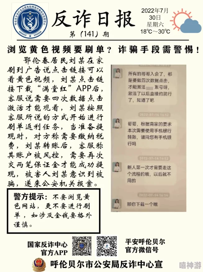 黄色软件在线免费看警惕！此类信息传播非法内容，可能涉及诈骗和病毒风险