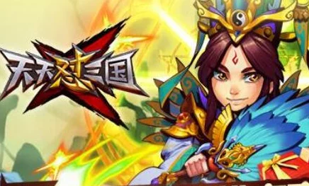 《天天打三国》4月17日11点新服火爆开启，热门活动等你来战！