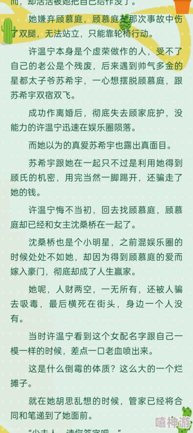 温宁许逸全文免费阅读无弹窗内容低俗情节狗血文笔幼稚浪费时间