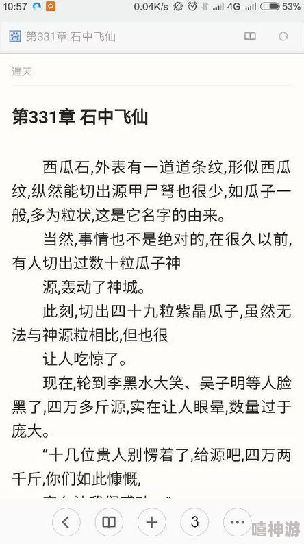 石更小说免费阅读全文笔趣阁谨防盗版请支持正版阅读保护知识产权