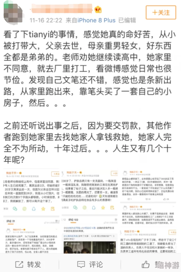 成人网小说惊传作者竟是某上市公司高管笔名写作已十年