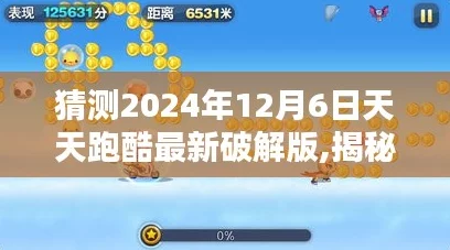 2024天天酷跑全新解析：太空漫步技能详解与满级属性一览热门攻略