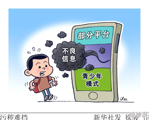 黄色漫画危害身心健康传播不良信息误导青少年