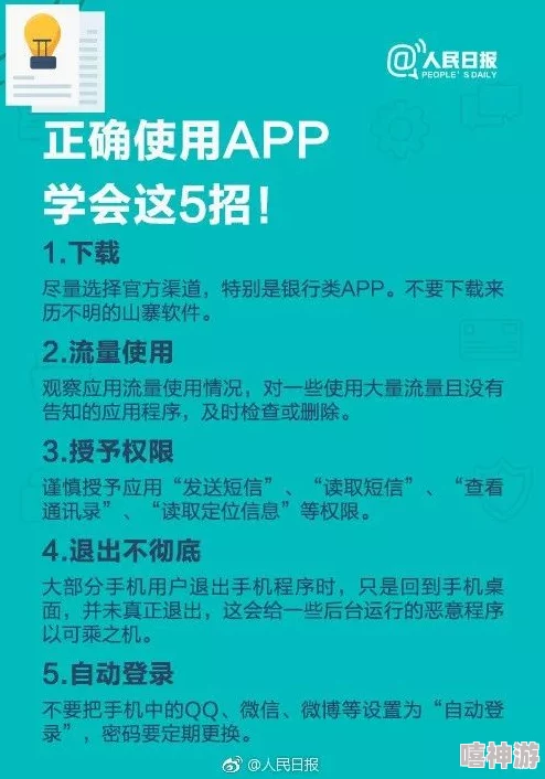 黄色软件app下载免费版大全警惕！存在安全风险，可能泄露个人信息，请勿下载