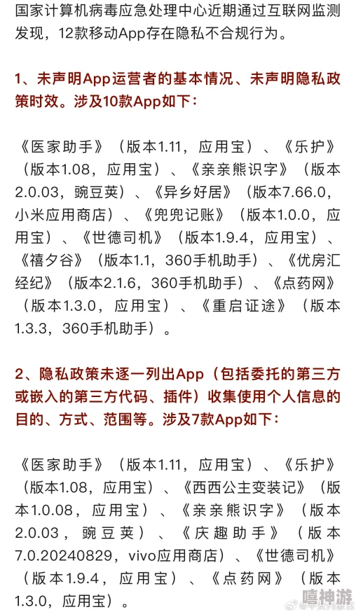 黄色软件app下载免费版大全警惕！存在安全风险，可能泄露个人信息，请勿下载