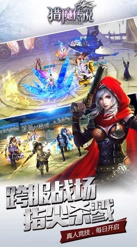 《猎魔传说》3月2日8时新服盛启，热门活动火爆来袭！