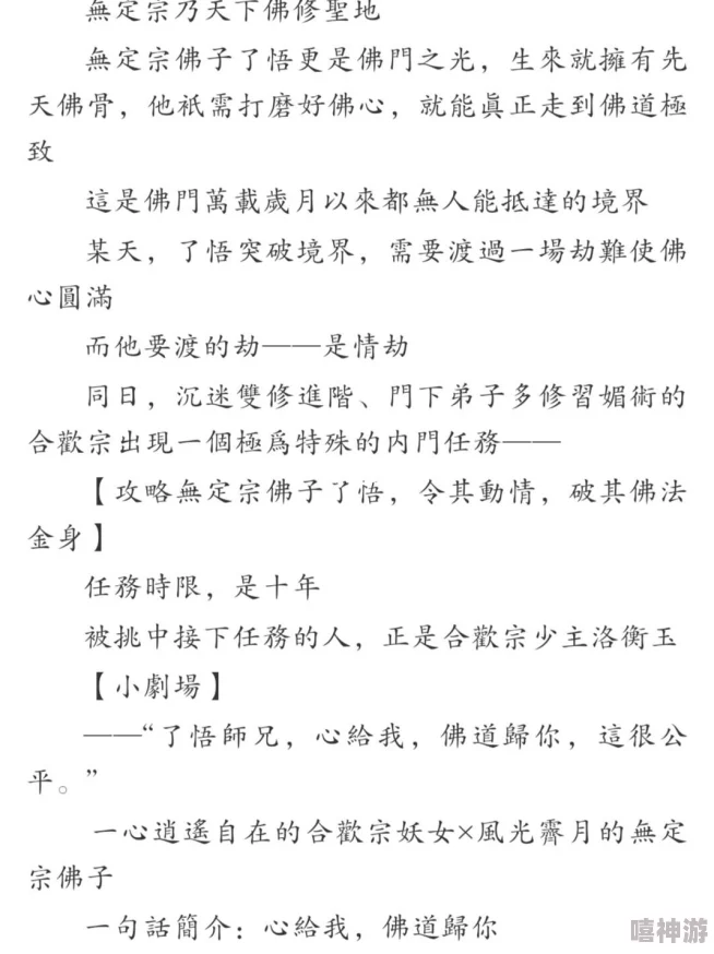 佛子每晚都想渡我小说佛子终于忍不住强吻了我却发现我竟是魔尊转世