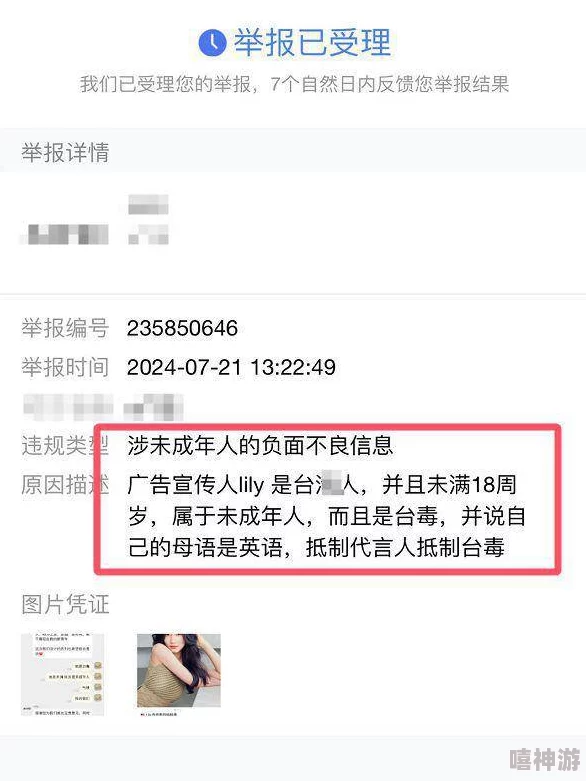 www成人网涉嫌传播不良信息已被举报