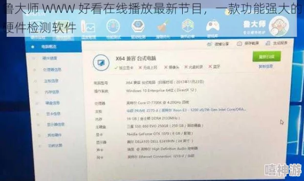 为什么鲁大师在线观看免费观看在线拥有超高人气提供全面的电脑硬件信息和解决方案