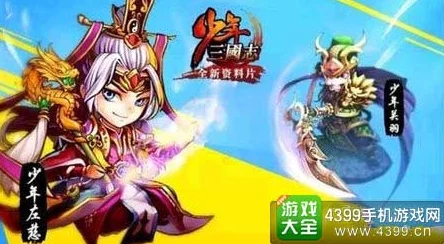 《少年三国志》夺宝系统全面解析：等级15级开启最新热门攻略