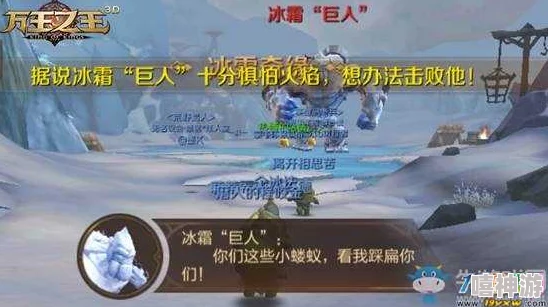 万王之王3D冰雪奇缘最新攻略：掌握通关技巧，解锁热门冰雪挑战秘籍