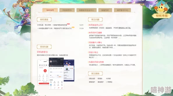 梦幻西游手游：账号安全升级，防范新热点风险不容忽视