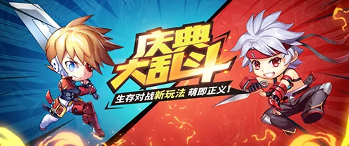 《大大大乱斗》1月18日新服盛启，10点狂欢新区活动火爆来袭！