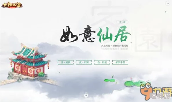 大话西游手游：深度解析家园管家最新热门作用与功能