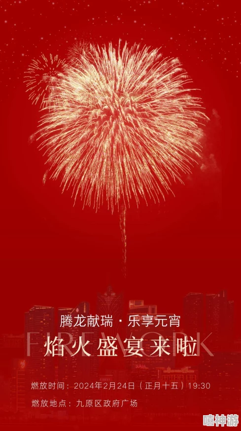 2024元旦大聚惠盛启，永恒纪元新年活动火爆来袭！