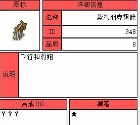 泰拉瑞亚最新热门：违禁品蒸汽朋格翅膀正规获取攻略