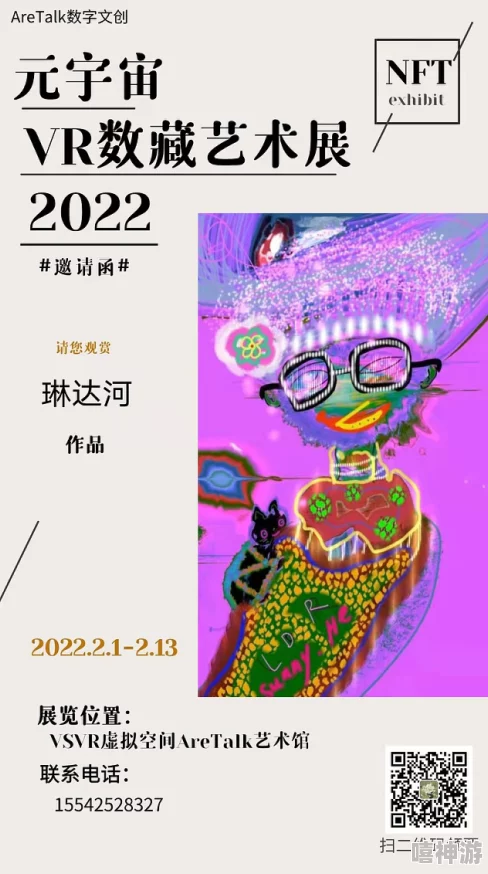 近腃郁美无码2025元宇宙艺术展虚拟体验引爆全球