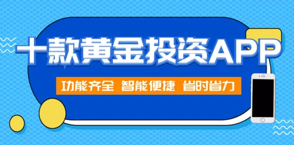 黄金软件app下载免费安装2025全新版本极速下载畅享AI智能投资