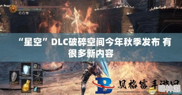 《星空》DLC“破碎空间”深度解析进入方法与前置任务全攻略