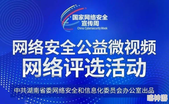 黄色网站在线吹2025网络安全宣传公益短片火爆来袭