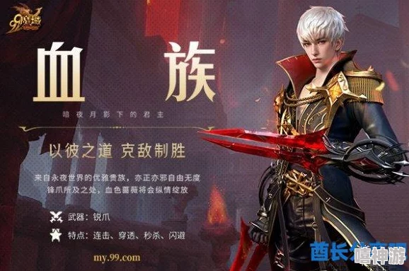 《魔域》暗夜之王血族新技能揭秘：预约解锁，尊享黄金豪礼深度解析