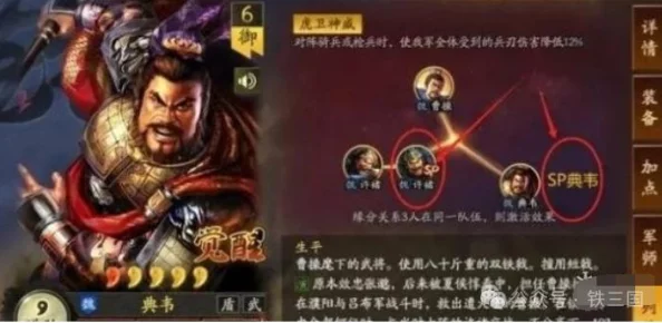 深度解析《三国志战略版》SP典韦武将：技能特性与战术运用详解