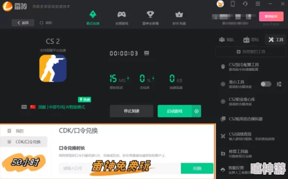 CS2掉帧卡顿解决方法 CS2流畅游戏必备加速器推荐