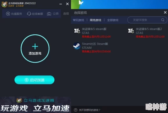 GTA5游戏加速器推荐：畅玩无阻，提升体验