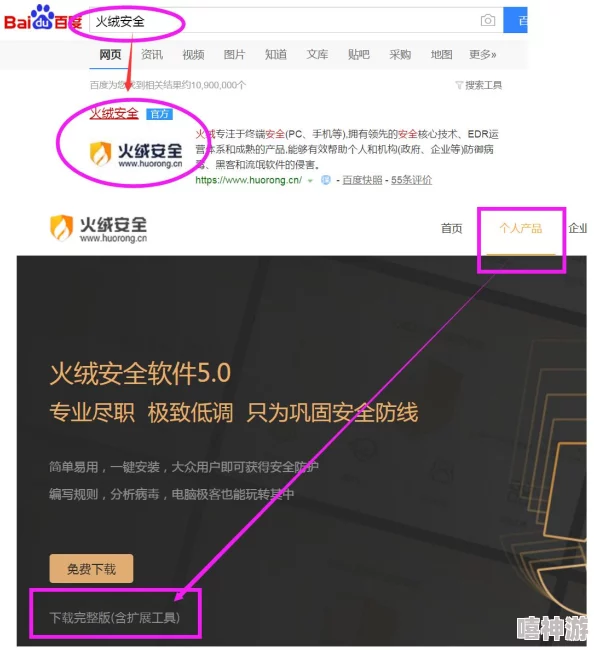 火绒安全软件获取指南 ｜ 获取火绒的方法与步骤详解