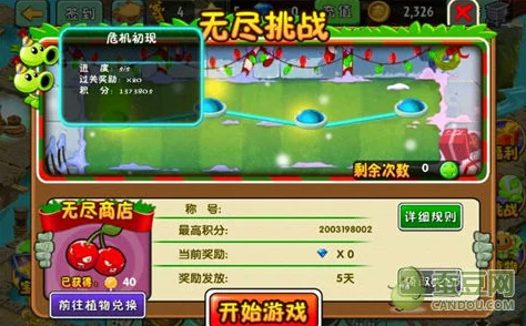 植物大战僵尸2无尽模式攻略：高效通关技巧与策略分享