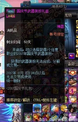 DNF国庆礼包深度解析如何选择最合适的宝珠