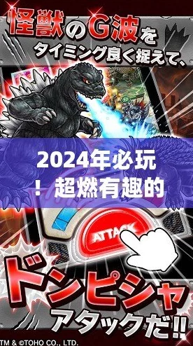 2024年深度解析好玩的哥斯拉及怪兽题材游戏盘点与推荐