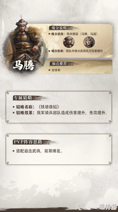 S6赛季马腾实力如何？《三国 谋定天下》新武将全面解析