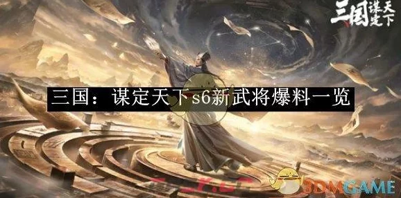 S6赛季马腾实力如何？《三国 谋定天下》新武将全面解析