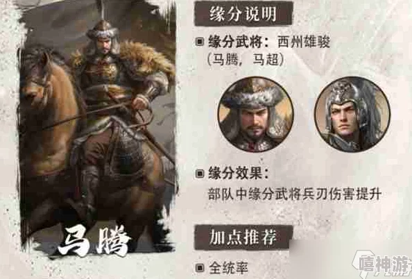 S6赛季马腾实力如何？《三国 谋定天下》新武将全面解析