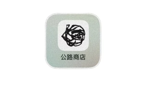 《公路商店》APP如何清理缓存？